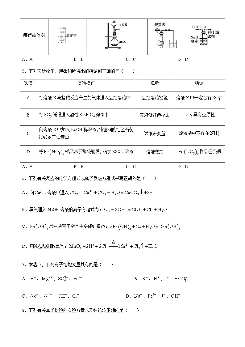 四川省德阳市博雅明德高级中学2024-2025学年高三上学期9月月考 化学试题（含答案）第2页