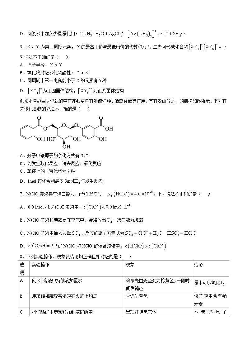 福建省龙岩市、三明市2024-2025学年高三上学期10月联考化学试卷（含答案）第2页
