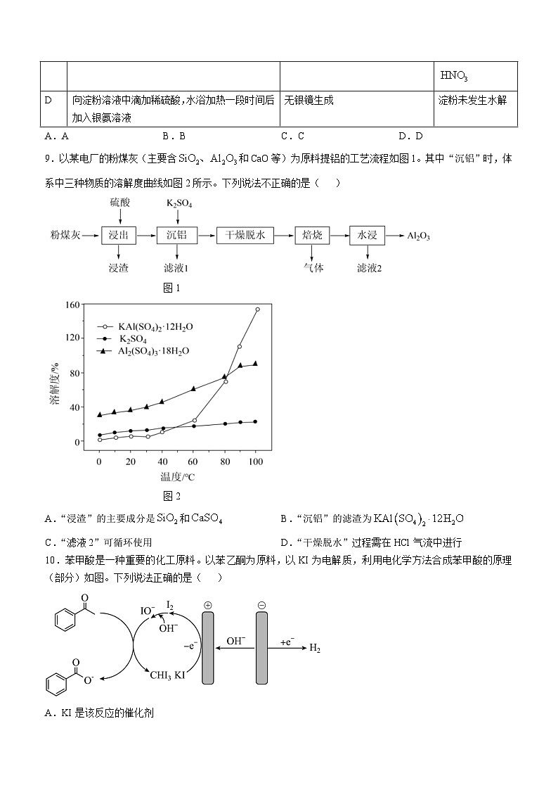 福建省龙岩市、三明市2024-2025学年高三上学期10月联考化学试卷（含答案）第3页