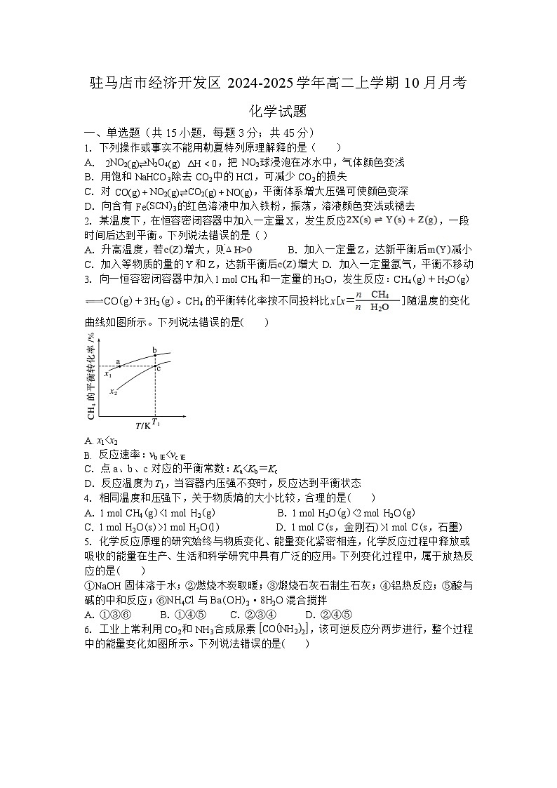 河南省驻马店市经济开发区2024-2025学年高二上学期10月月考化学试题第1页