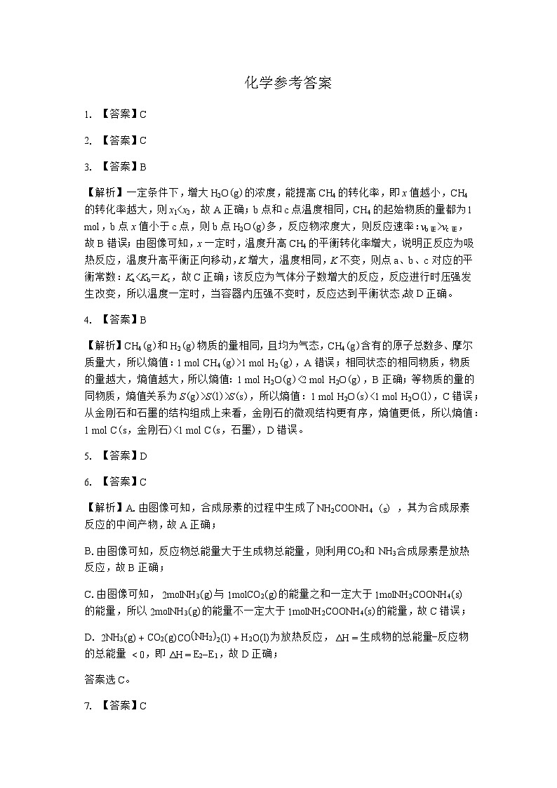 化学参考答案第1页