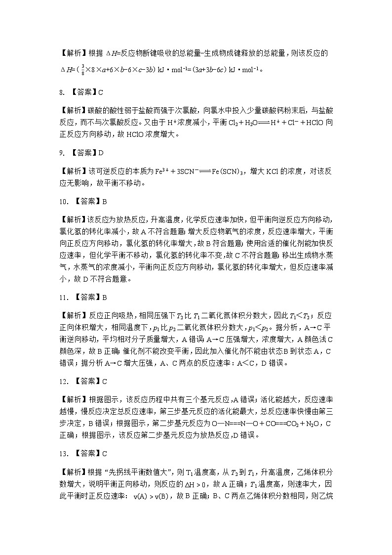 化学参考答案第2页