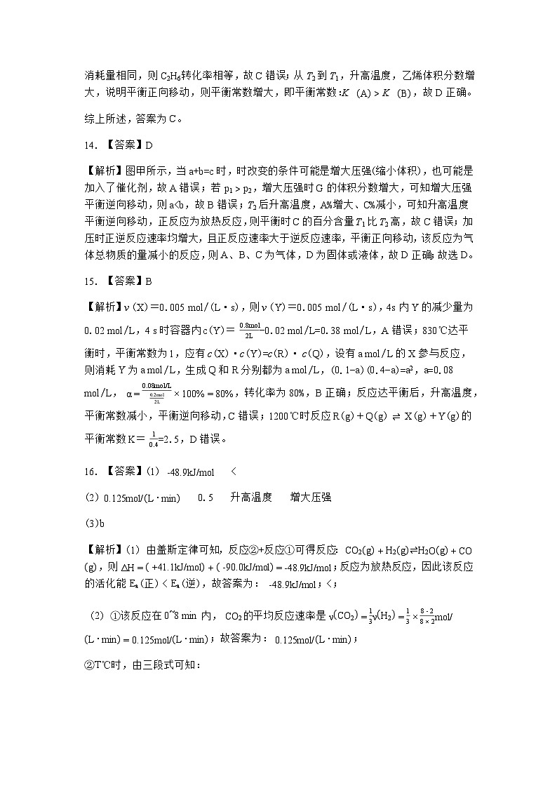 化学参考答案第3页