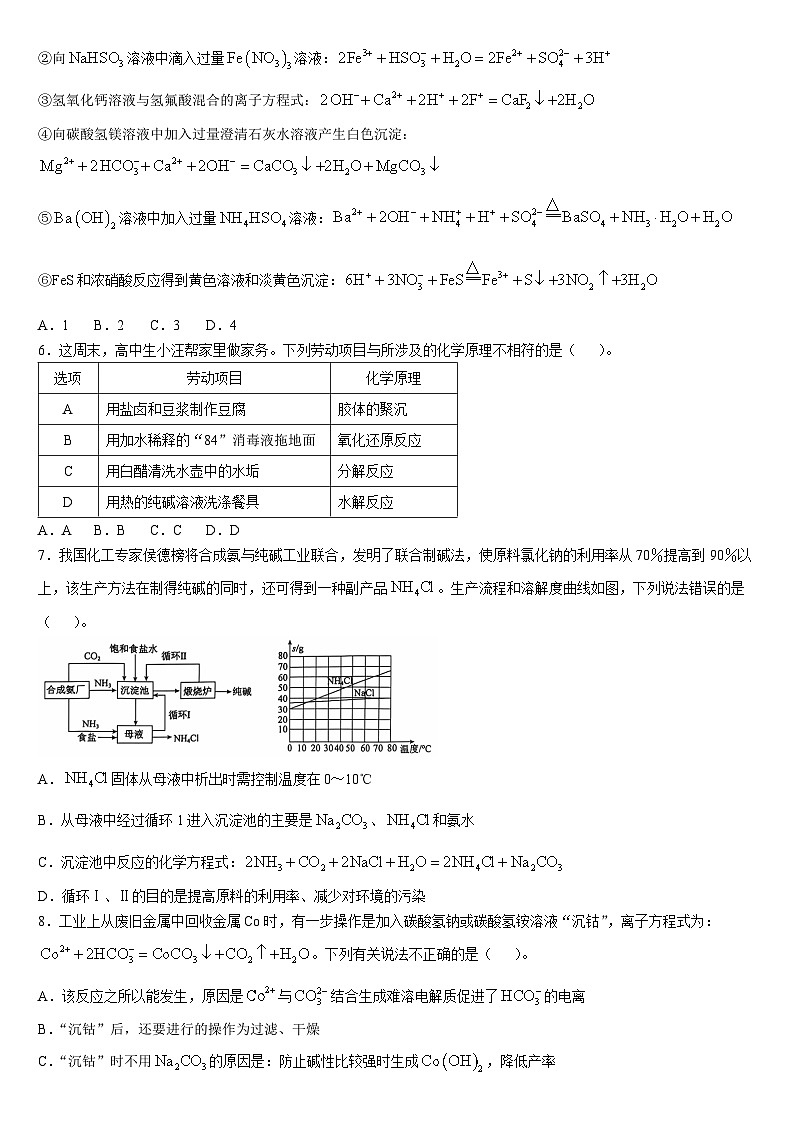 吉林省梅河口市第五中学2024-2025学年高三上学期10月月考 化学试题（含答案）第2页