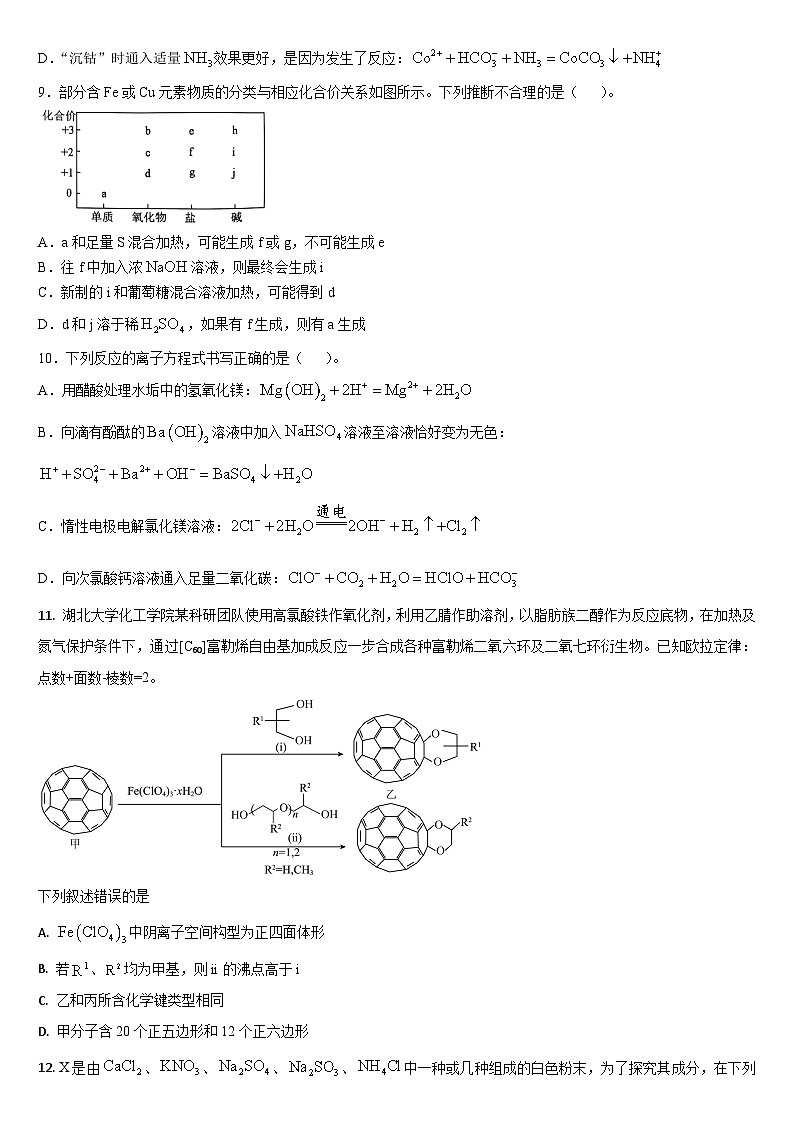 吉林省梅河口市第五中学2024-2025学年高三上学期10月月考 化学试题（含答案）第3页