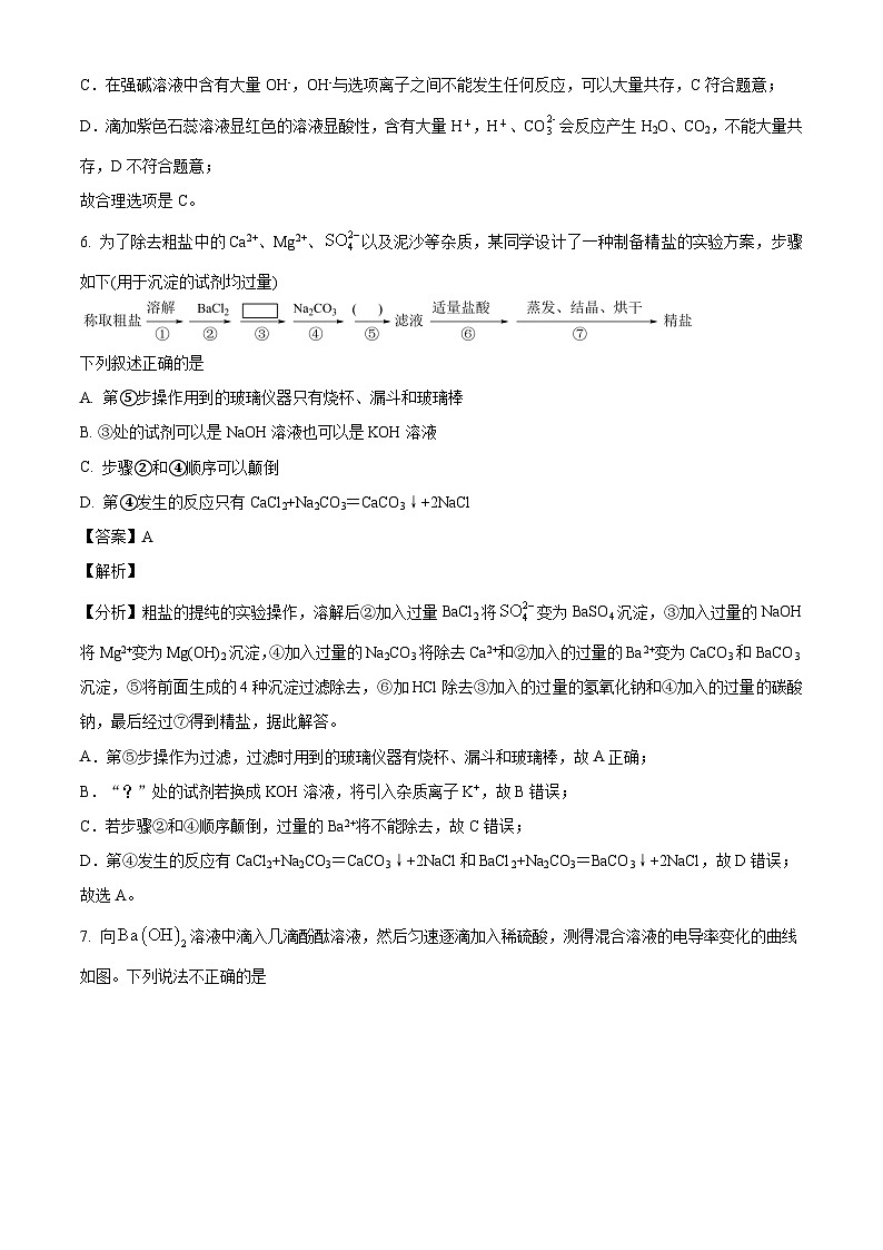 江西省赣州市瑞金第一中学2024-2025学年高一上学期第一次月考 化学试题（解析版）第3页
