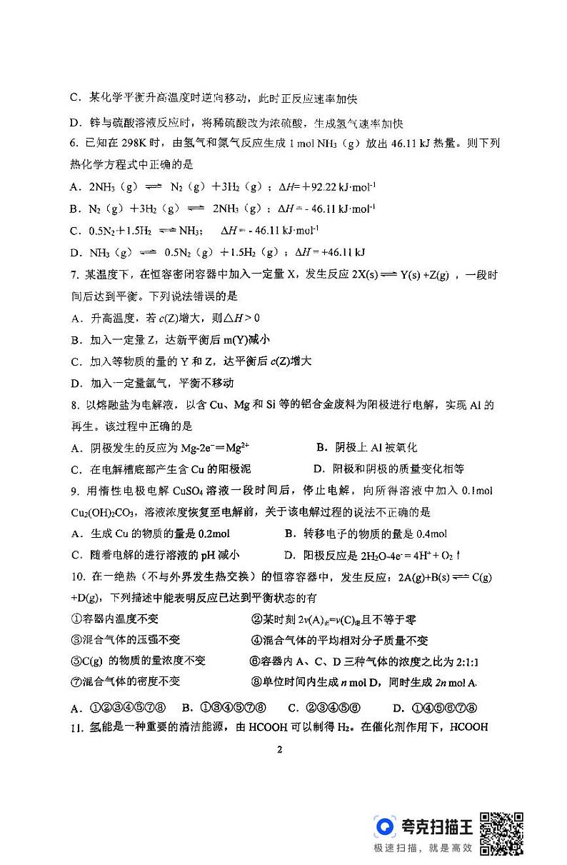 河南省郑州外国语学校2024-2025学年高二上学期10月月考化学试题（PDF版附答案）第2页