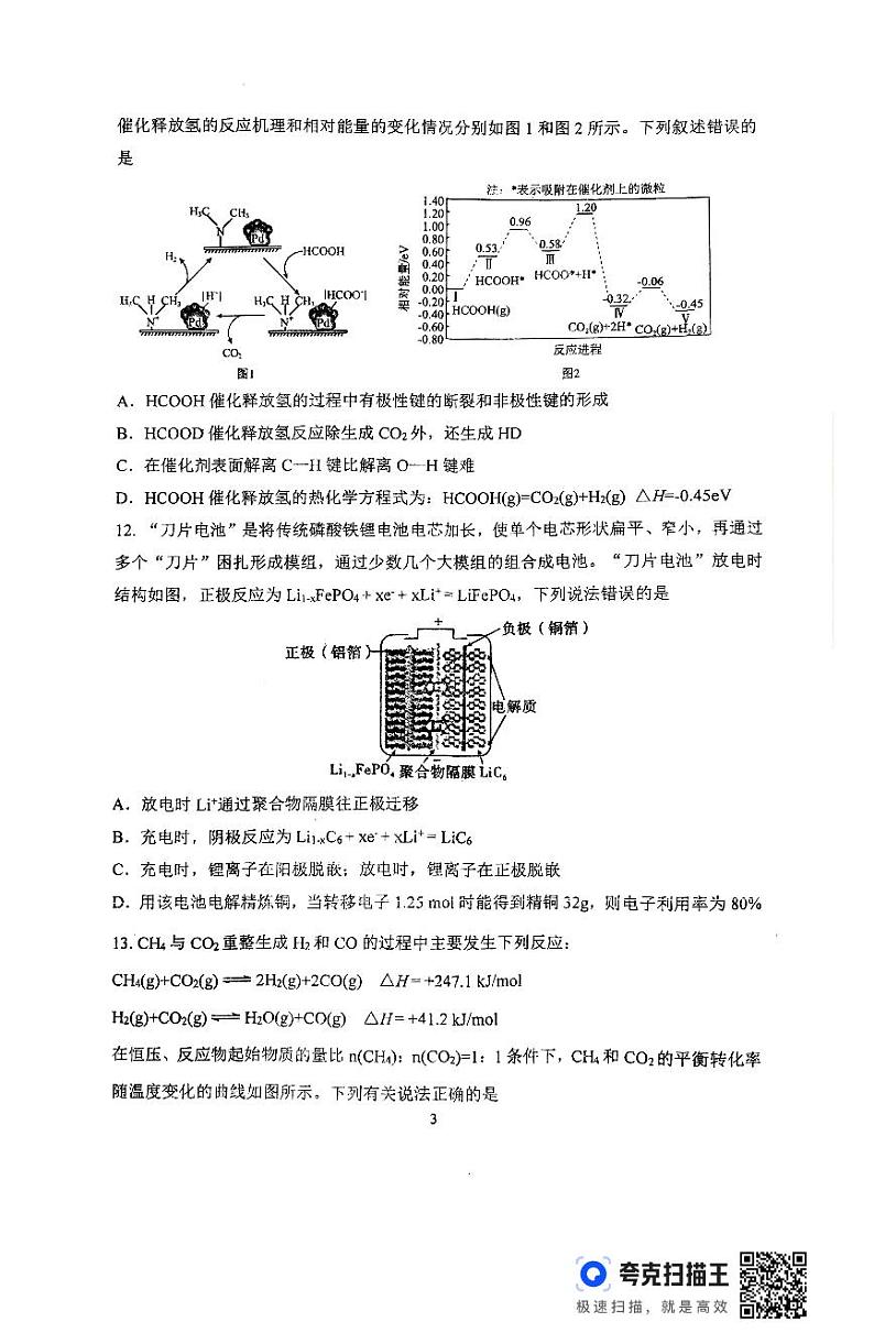 河南省郑州外国语学校2024-2025学年高二上学期10月月考化学试题（PDF版附答案）第3页