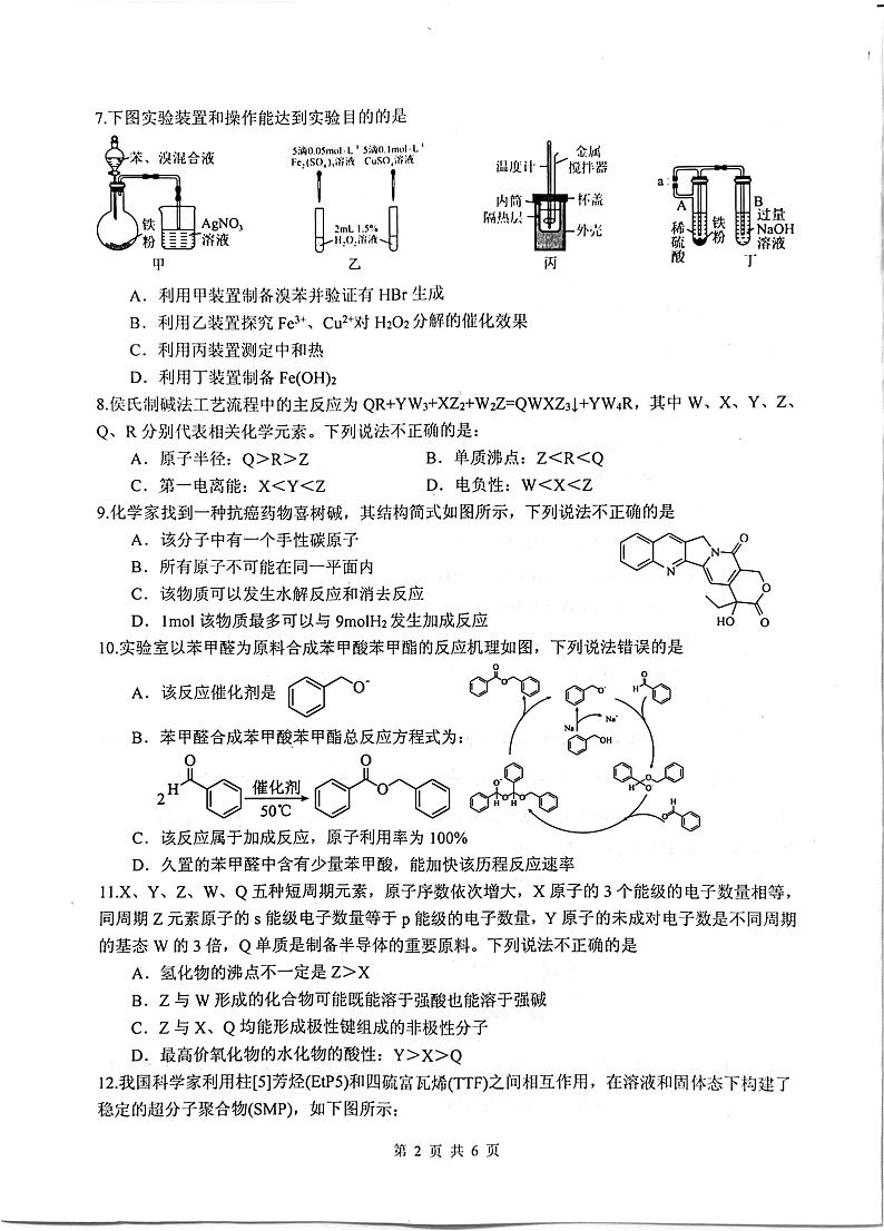 四川省绵阳中学2024-2025学年高三上学期10月月考化学试题（PDF版附答案）第2页