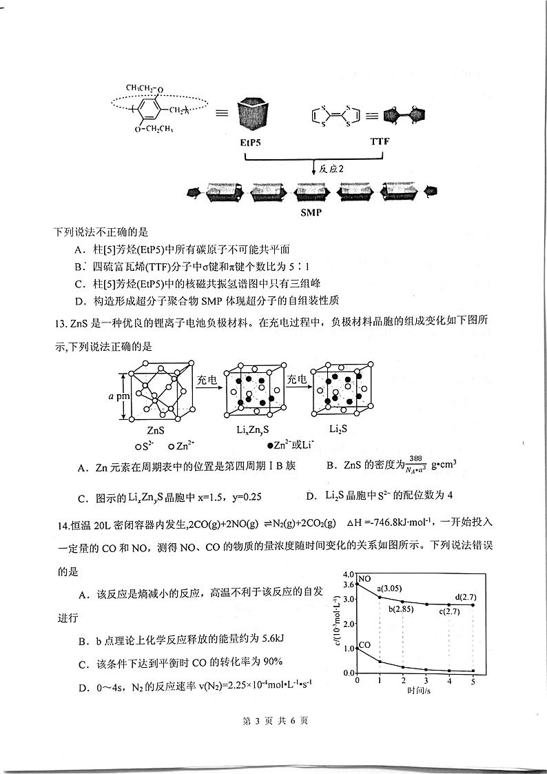 四川省绵阳中学2024-2025学年高三上学期10月月考化学试题（PDF版附答案）第3页