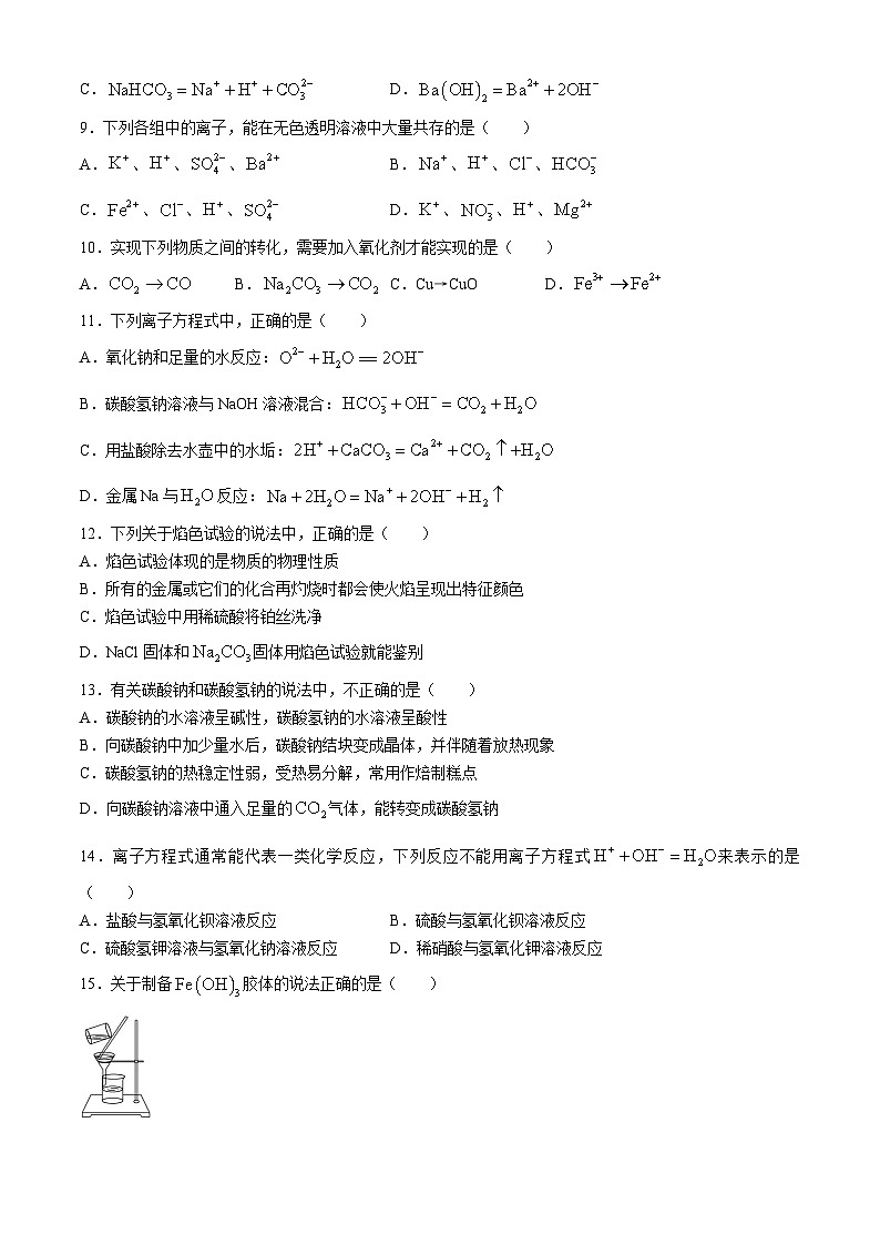 浙江省丽水市五校高中发展共同体2024-2025学年高一上学期10月联考化学试题（Word版附答案）第2页
