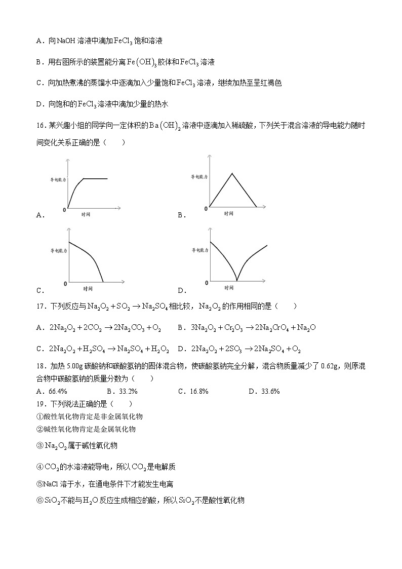 浙江省丽水市五校高中发展共同体2024-2025学年高一上学期10月联考化学试题（Word版附答案）第3页