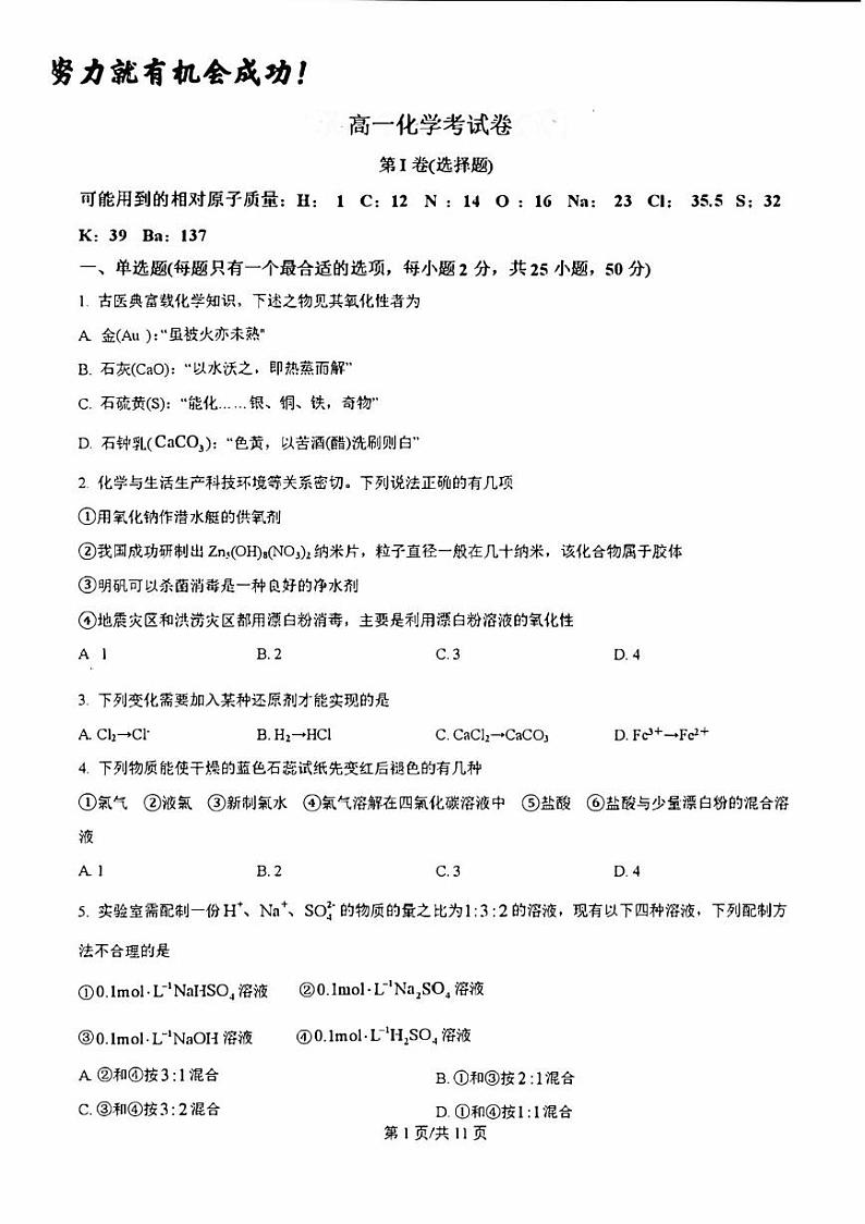 济南市高一化学上学期月考试题及其答案解析第1页