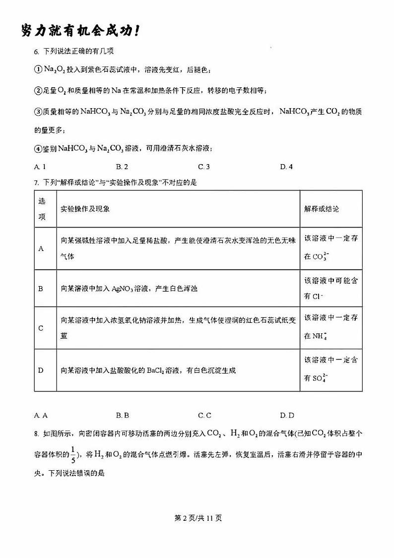 济南市高一化学上学期月考试题及其答案解析第2页