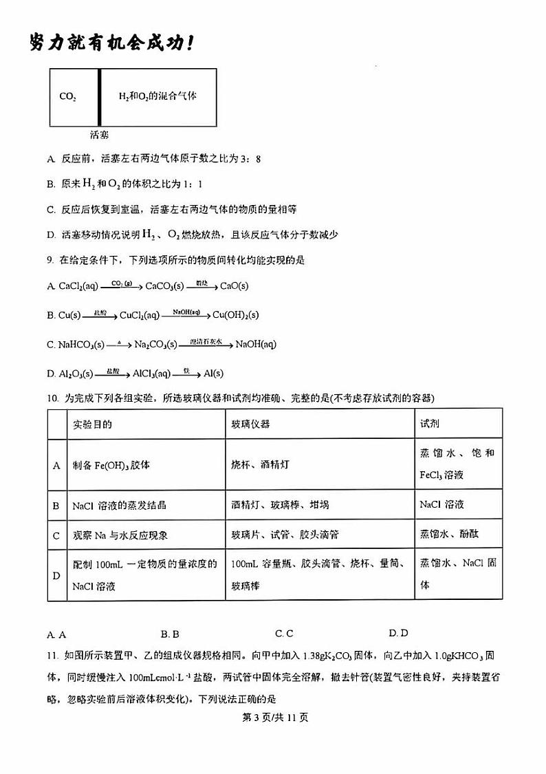 济南市高一化学上学期月考试题及其答案解析第3页
