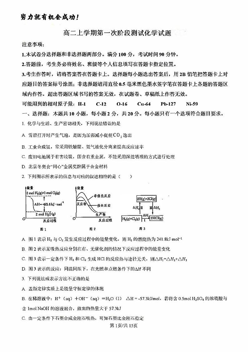 济南市莱芜高二化学上学期月考试题及其答案解析01