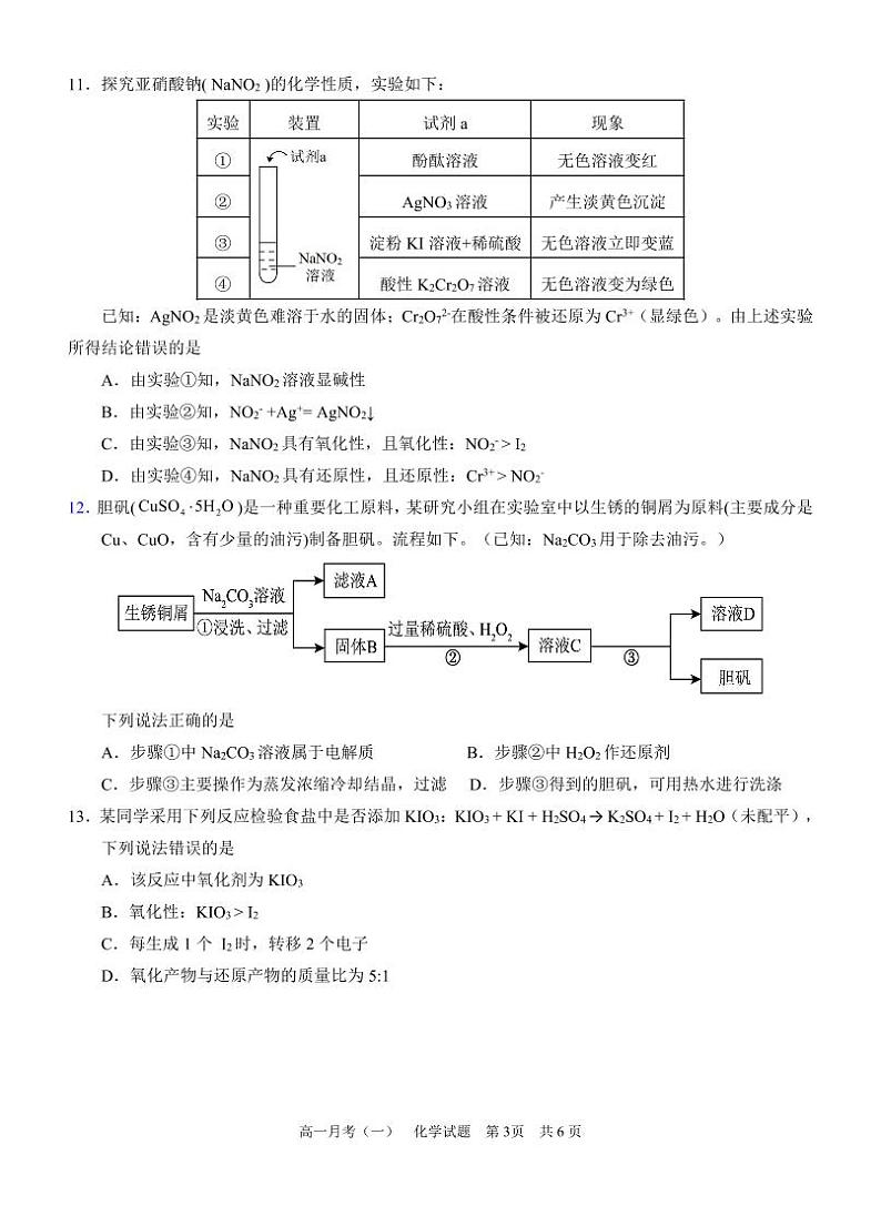 2024秋季期南宁市三中高一10月份月考化学试卷及答案第3页