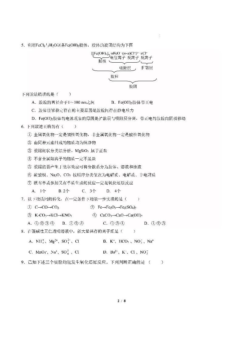 四川省成都市第七中学2024-2025学年高一上学期第一次月考 化学试题02
