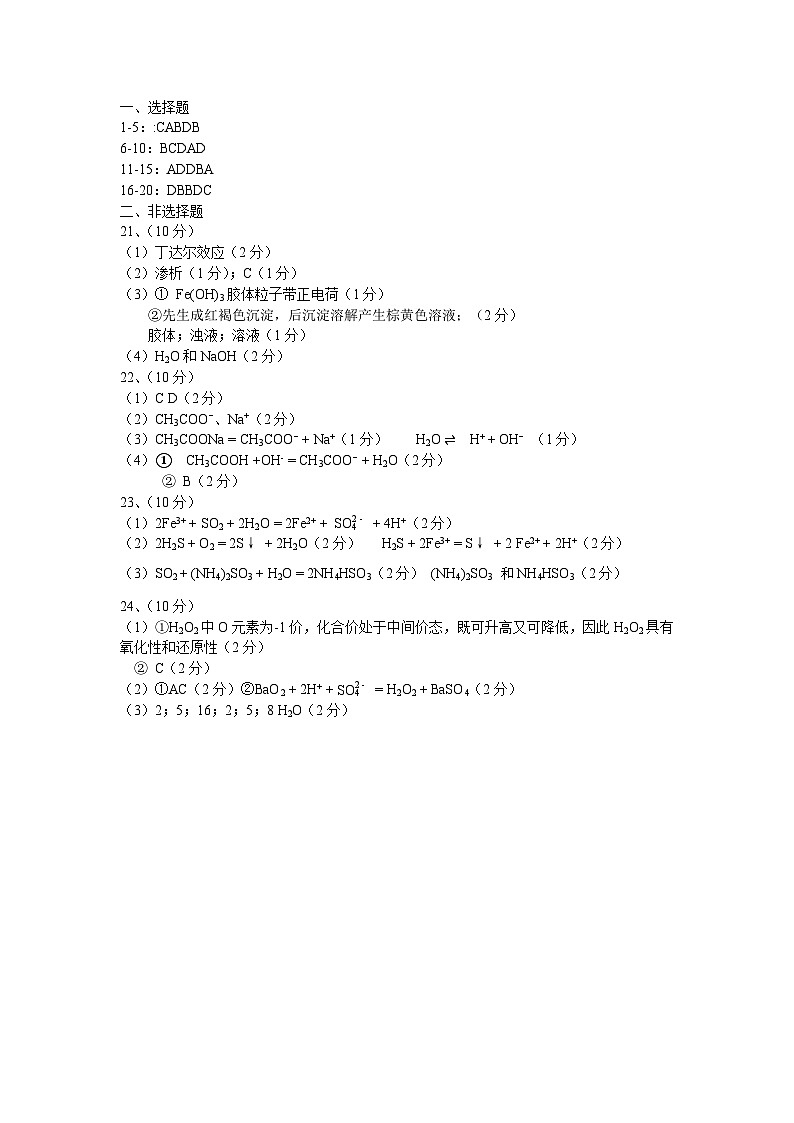 四川省成都市第七中学2024-2025学年高一上学期第一次月考 化学试题01
