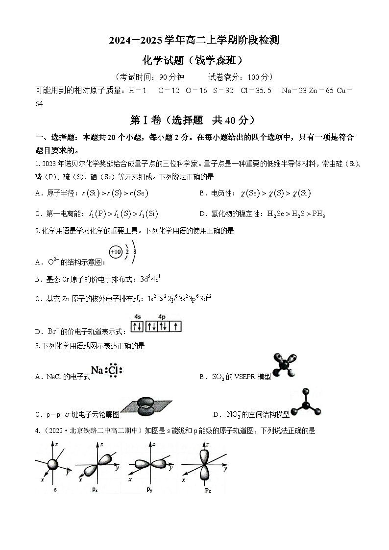 山东省淄博第七中学2024-2025学年高二上学期10月月考 化学试题（钱学森班）第1页