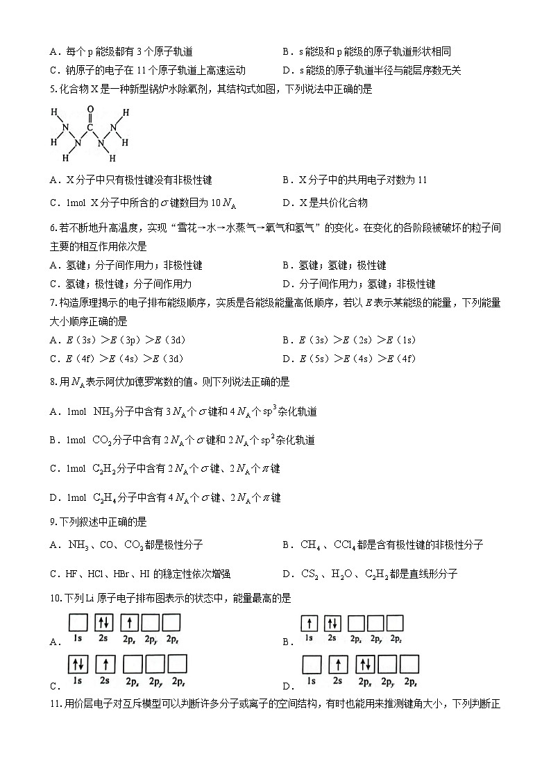 山东省淄博第七中学2024-2025学年高二上学期10月月考 化学试题（钱学森班）第2页