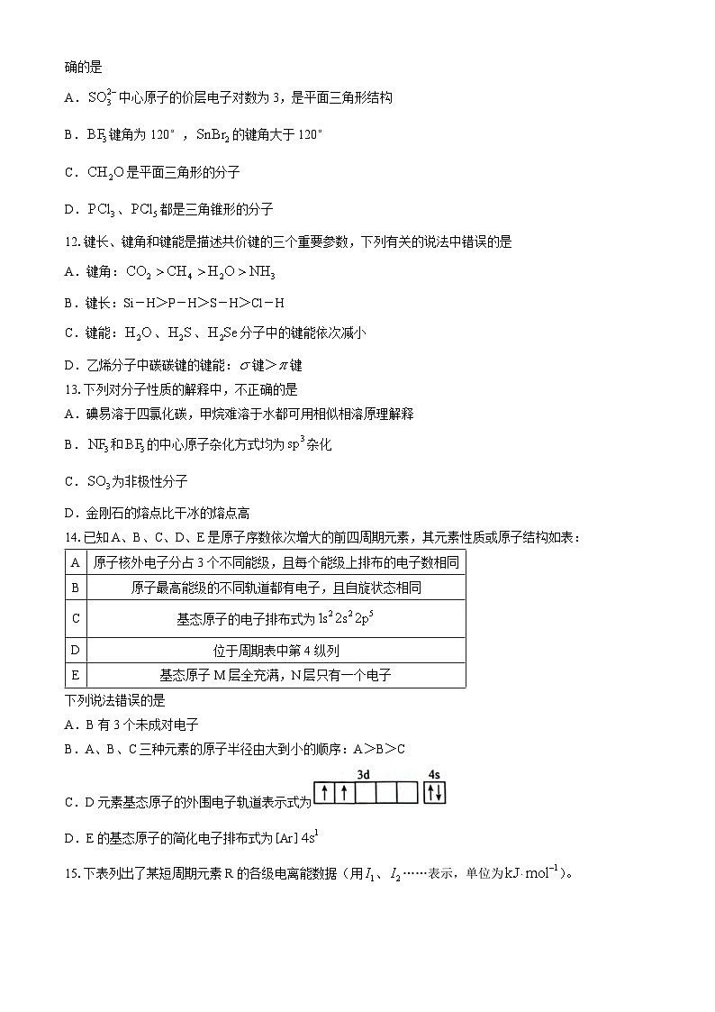 山东省淄博第七中学2024-2025学年高二上学期10月月考 化学试题（钱学森班）第3页