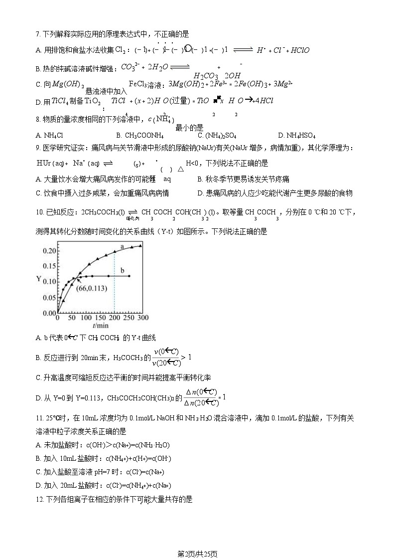 [化学]2023北京北师大附中高二(上)期中试卷(教师版)第2页