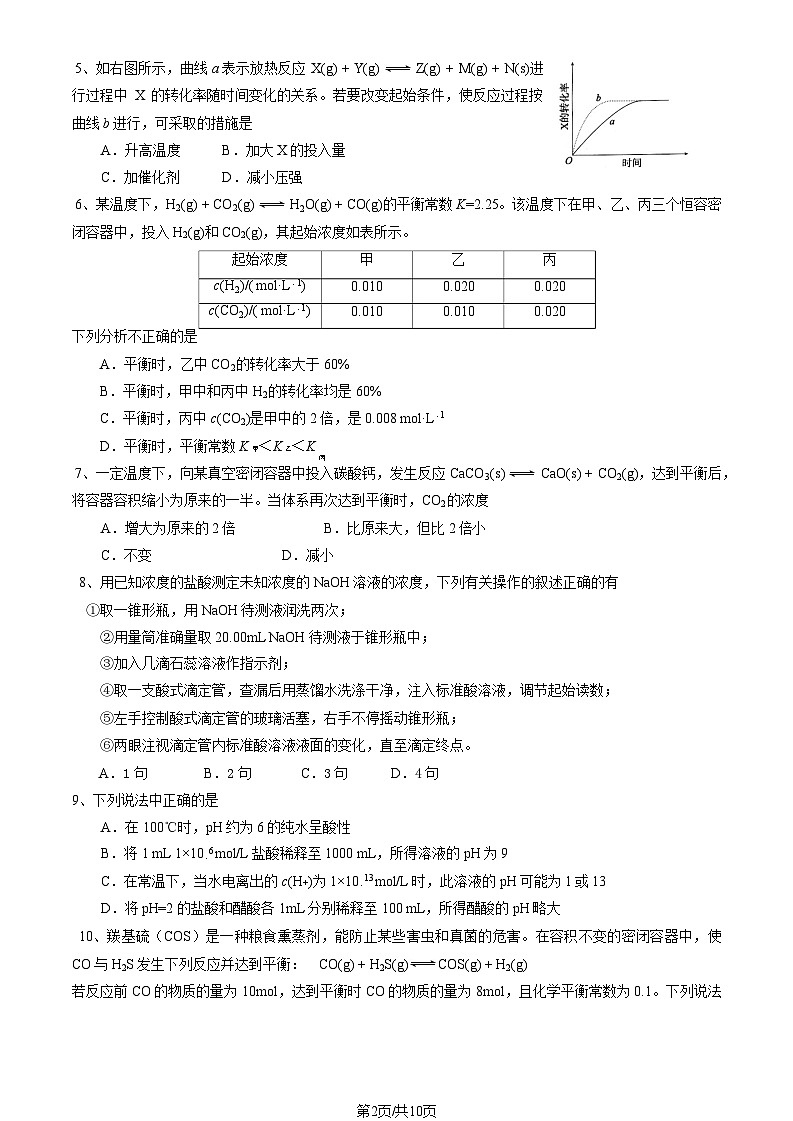 [化学]2023北京八十中高二(上)期中试卷(教师版)(1)第2页
