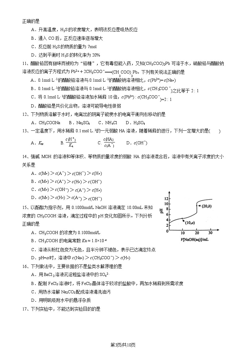 [化学]2023北京八十中高二(上)期中试卷(教师版)第3页