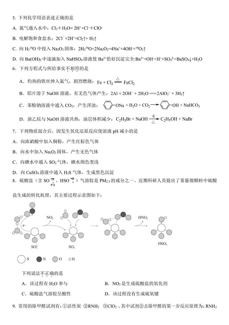 [化学]北京市首都师范大学第二附属中学2024～2025学年高三上学期9月月考试题(有答案)第2页