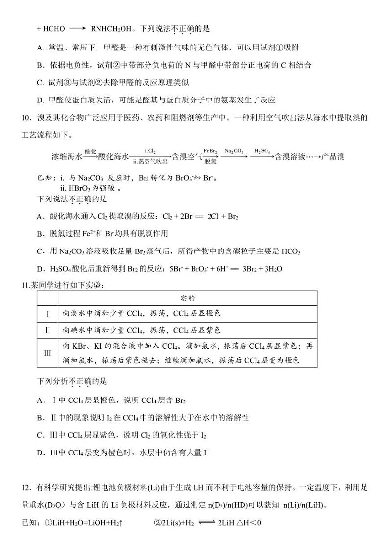 [化学]北京市首都师范大学第二附属中学2024～2025学年高三上学期9月月考试题(有答案)第3页