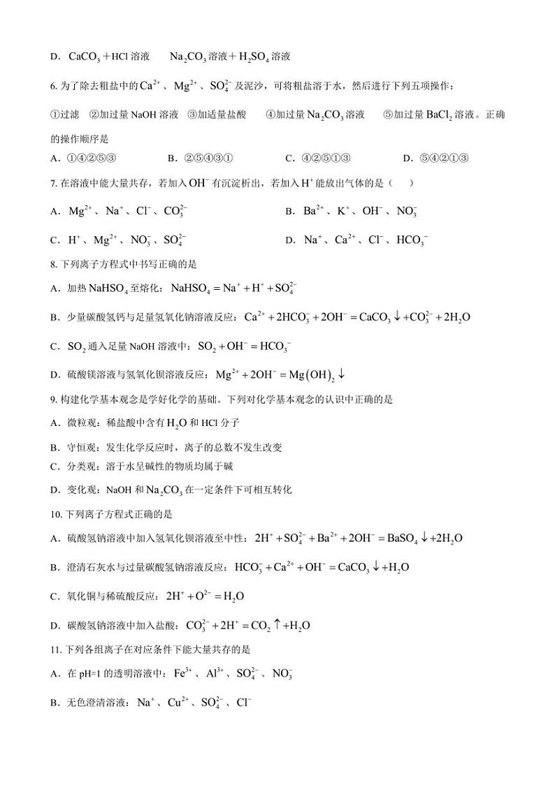 [化学]河北省石家庄市第二中学2024～2025学年高一上学期10月月考试卷(有答案)02