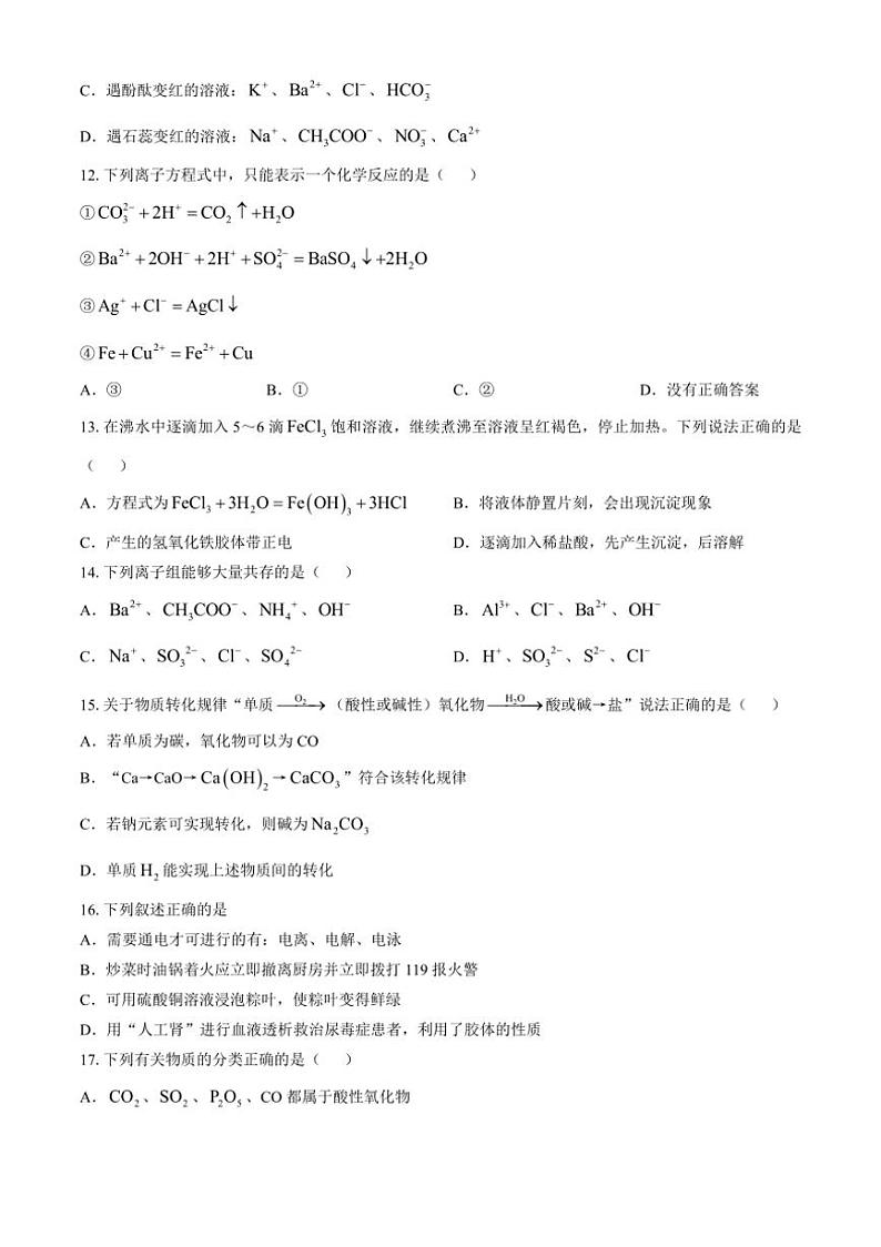 [化学]河北省石家庄市第二中学2024～2025学年高一上学期10月月考试卷(有答案)03