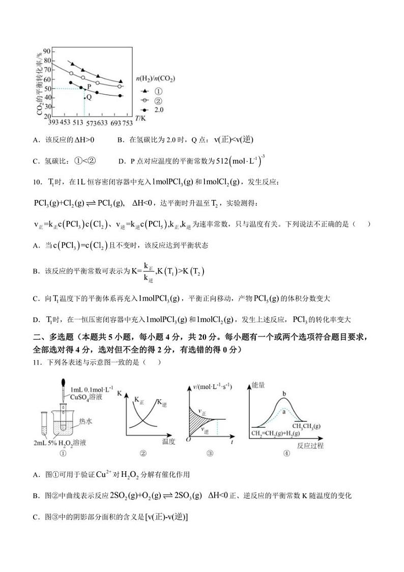[化学]山东省临沂第一中学2024～2025学年高二上学期第一次阶段性检测月考题(有答案)第3页