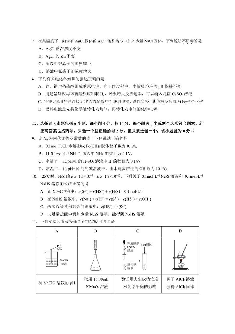 [化学]海南省琼海市嘉积中学2024～2025学年高二上学期10月第一次月考试题(有答案)第2页