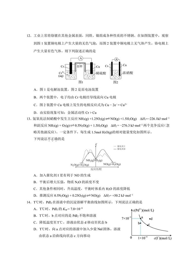 [化学]海南省琼海市嘉积中学2024～2025学年高二上学期10月第一次月考试题(有答案)第3页