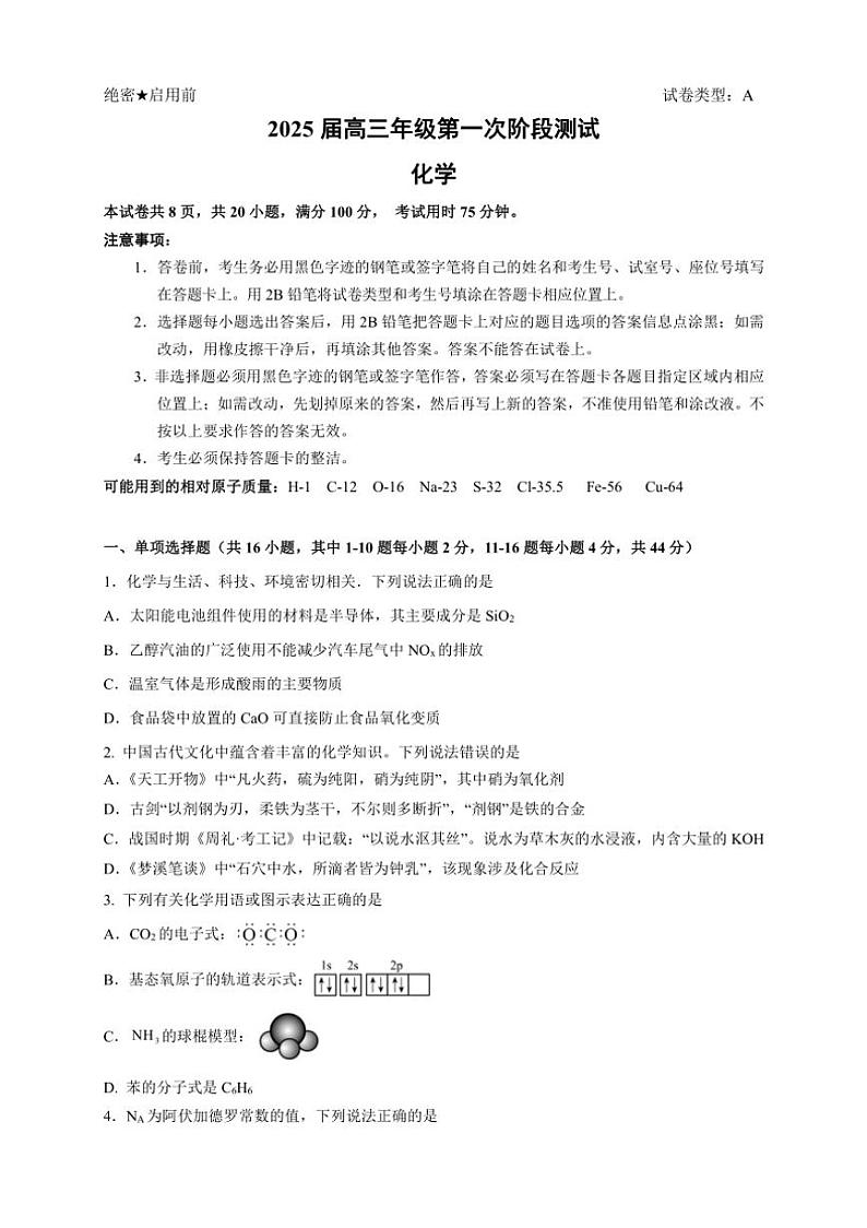 [化学]广东省深圳中学2024～2025学年高三上学期10月第一次阶段测试试题(有答案)第1页