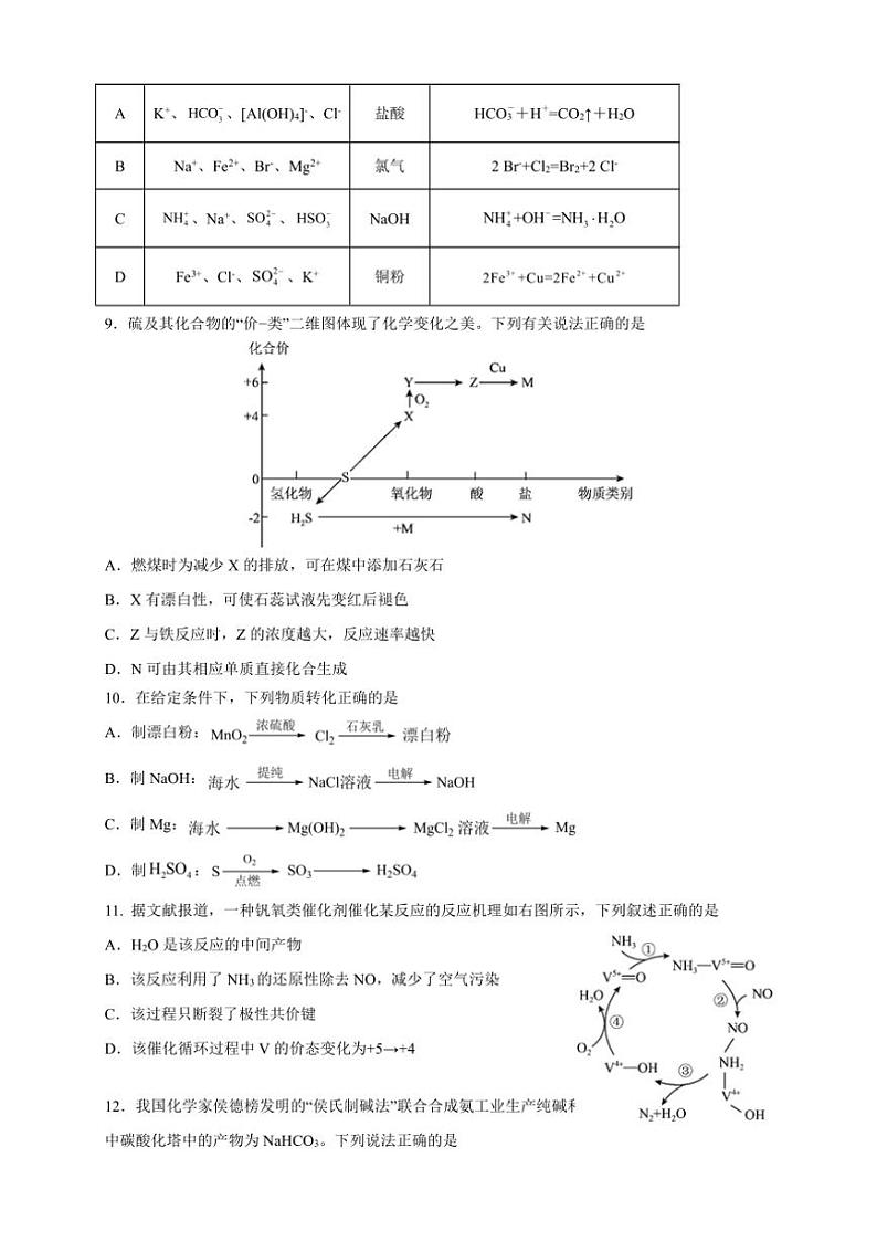 [化学]广东省深圳中学2024～2025学年高三上学期10月第一次阶段测试试题(有答案)第3页