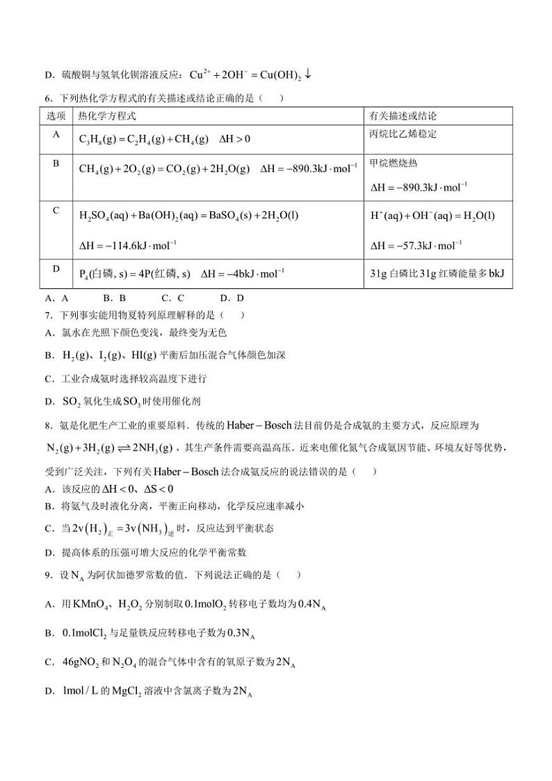 [化学]湖南省株洲市世纪星高级中学2024～2025学年高二上学期10月月考试题(有答案)第2页
