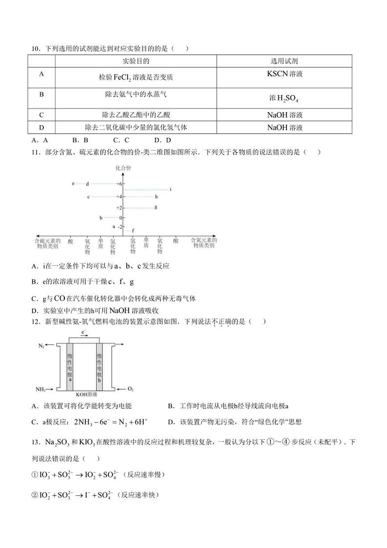 [化学]湖南省株洲市世纪星高级中学2024～2025学年高二上学期10月月考试题(有答案)第3页