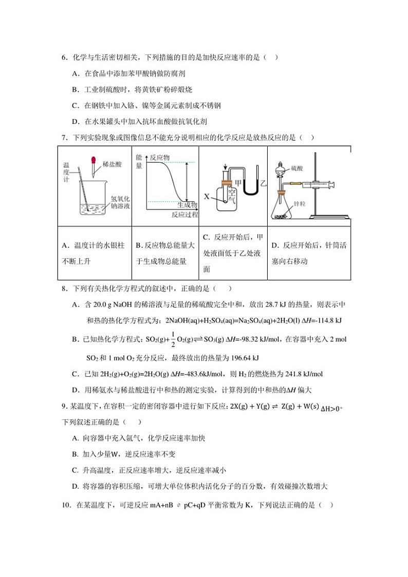 [化学]广东省汕头市潮南区科利园实验学校2024～2025学年学年高二上学期第一次月考试题(有答案)第2页