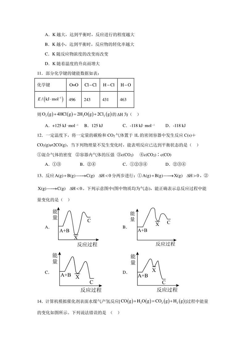 [化学]广东省汕头市潮南区科利园实验学校2024～2025学年学年高二上学期第一次月考试题(有答案)第3页