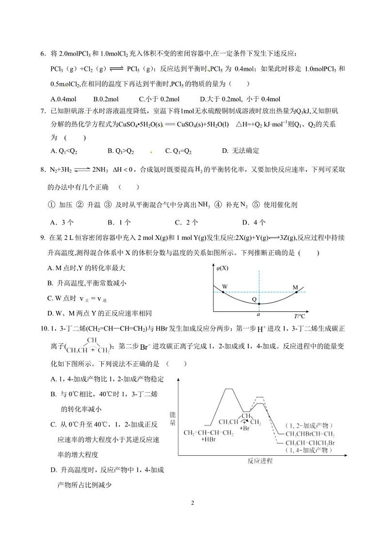 [化学]山东省临沂第四中学2024～2025学年高二上学期10月月考试题(有答案)第2页