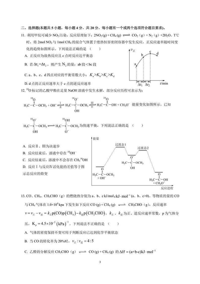 [化学]山东省临沂第四中学2024～2025学年高二上学期10月月考试题(有答案)第3页