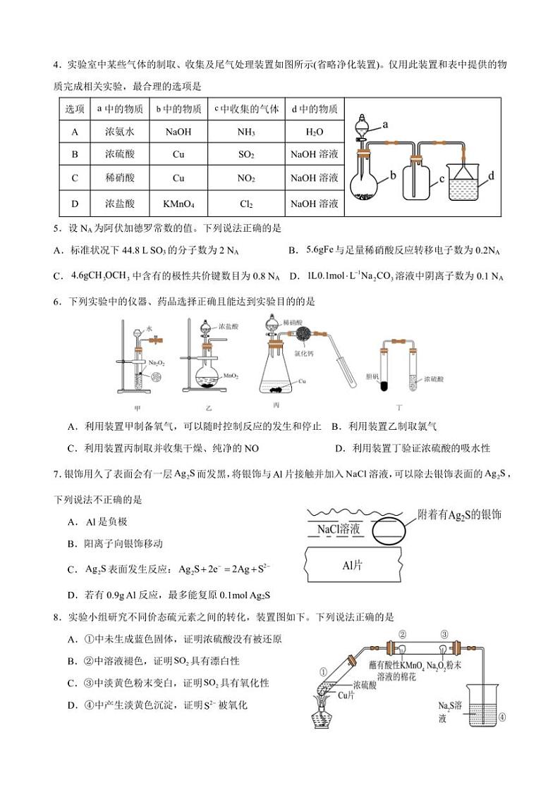 [化学]广东省东莞外国语学校2024～2025学年高三上学期10月第2次月考试题(有答案)第2页