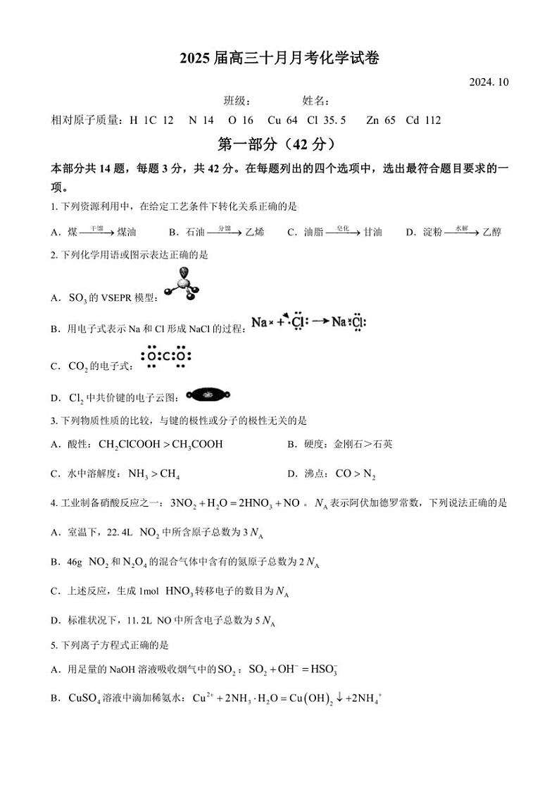 [化学]北京市第二十中学2024～2025学年高三上学期10月月考试题(有答案)01