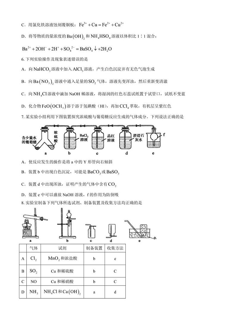 [化学]北京市第二十中学2024～2025学年高三上学期10月月考试题(有答案)02
