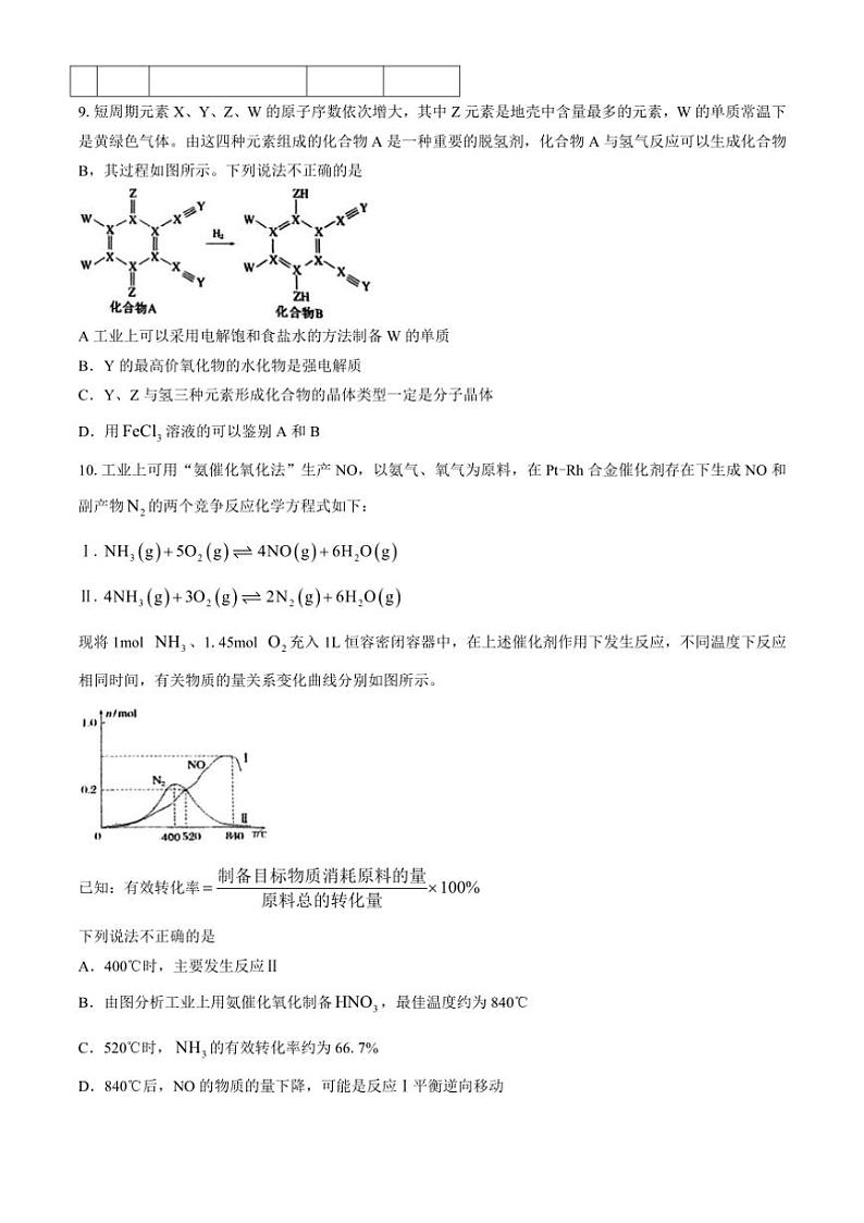 [化学]北京市第二十中学2024～2025学年高三上学期10月月考试题(有答案)03