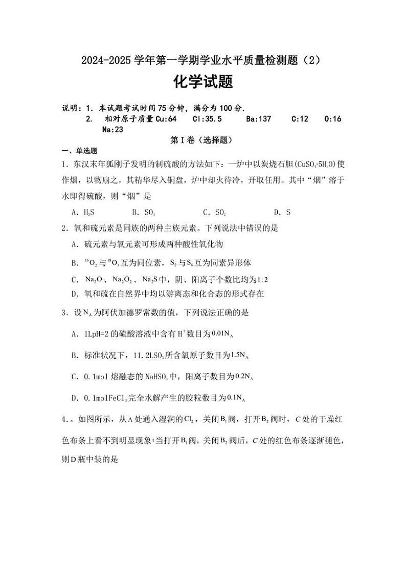 [化学]山西省孝义市2024～2025学年高三上学期10月学业水平质量检测题(2)试题(有答案)第1页