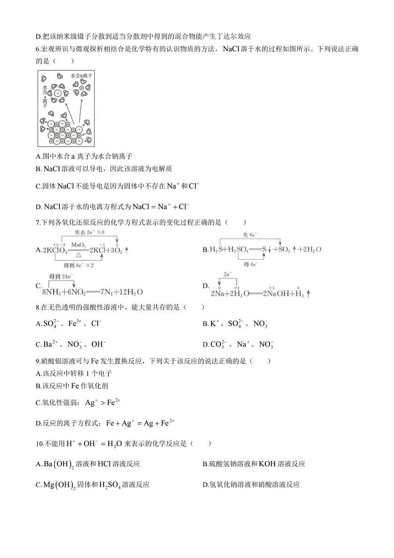 [化学]湖南省部分学校2024～2025学年高一上学期10月联考试卷(有解析)第2页